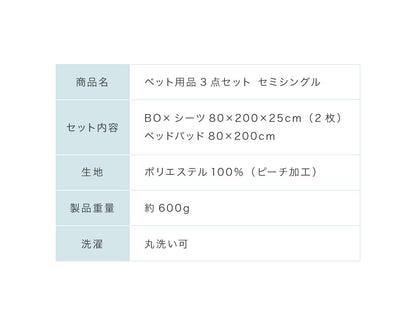 洗えるベッド用品3点セット セミシングル ベッドパット1枚 ボックスシーツ2枚 ボックスシーツ BOXシーツ マットレスカバー ベッドパッド 80×200×25 カバー 丸洗い 通年 快適 おしゃれ 北欧 寝具セット リネン 介護 洗い替え