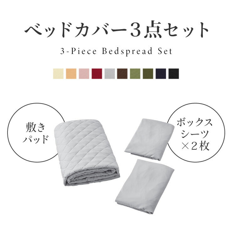 洗えるベッド用品3点セット セミシングル ベッドパット1枚 ボックスシーツ2枚 ボックスシーツ BOXシーツ マットレスカバー ベッドパッド 80×200×25 カバー 丸洗い 通年 快適 おしゃれ 北欧 寝具セット リネン 介護 洗い替え