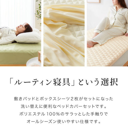 洗えるベッド用品3点セット セミシングル ベッドパット1枚 ボックスシーツ2枚 ボックスシーツ BOXシーツ マットレスカバー ベッドパッド 80×200×25 カバー 丸洗い 通年 快適 おしゃれ 北欧 寝具セット リネン 介護 洗い替え