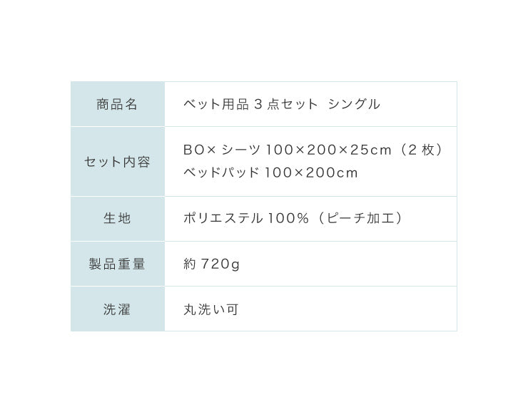 洗えるベッド用品3点セット シングル ベッドパット1枚 ボックスシーツ2枚 ボックスシーツ BOXシーツ マットレスカバー ベッドパッド 100×200×25 カバー 丸洗い 通年 快適 おしゃれ 北欧 セット 寝具セット リネン 介護 洗い替え
