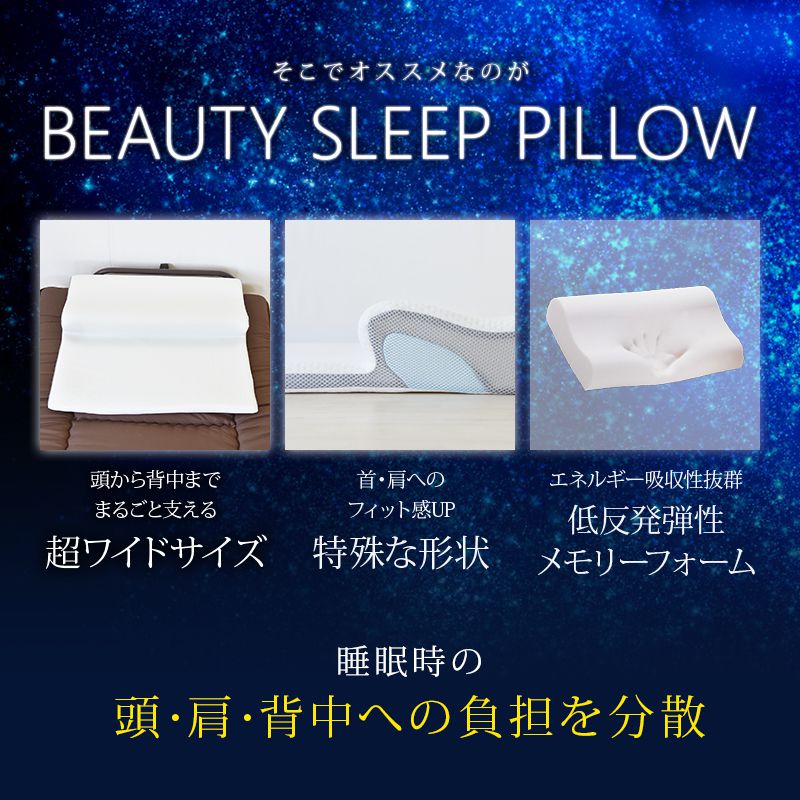 フィットする枕 BEAUTY SLEEP PILLOW 低反発 硬め やわらかめ いびき防止 首こり対策 防湿 通気 上質な眠り 肩こり 快眠 まくら 枕 健康安眠枕 安眠枕 快眠枕 夢枕 ホテル枕 プレゼントギフト