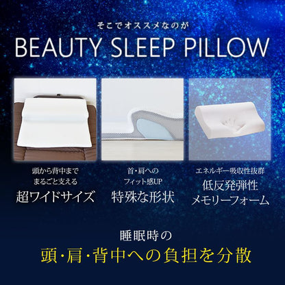 フィットする枕 BEAUTY SLEEP PILLOW 低反発 硬め やわらかめ いびき防止 首こり対策 防湿 通気 上質な眠り 肩こり 快眠 まくら 枕 健康安眠枕 安眠枕 快眠枕 夢枕 ホテル枕 プレゼントギフト