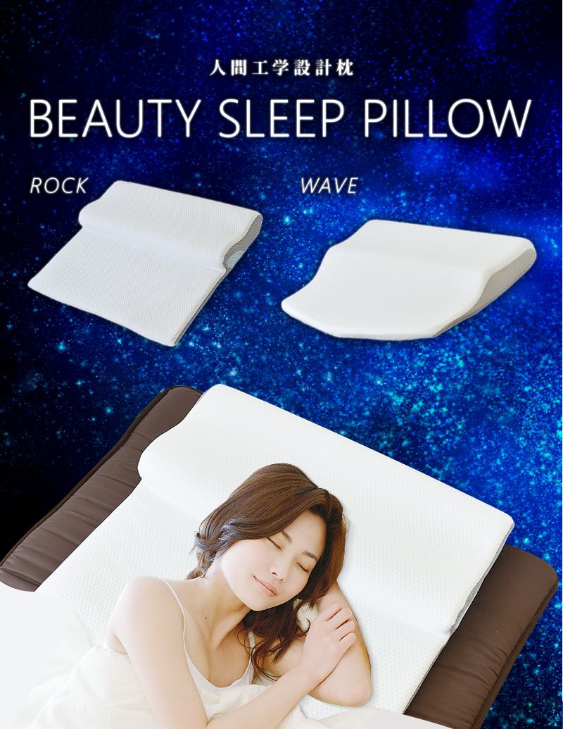 フィットする枕 BEAUTY SLEEP PILLOW 低反発 硬め やわらかめ いびき防止 首こり対策 防湿 通気 上質な眠り 肩こり 快眠 まくら 枕 健康安眠枕 安眠枕 快眠枕 夢枕 ホテル枕 プレゼントギフト