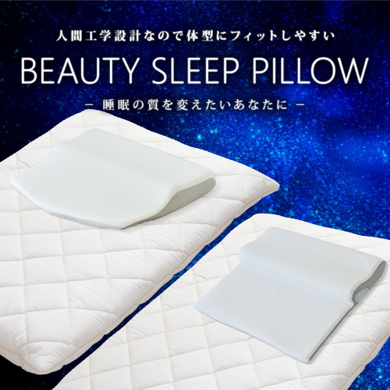 フィットする枕 BEAUTY SLEEP PILLOW 低反発 硬め やわらかめ いびき防止 首こり対策 防湿 通気 上質な眠り 肩こり 快眠 まくら 枕 健康安眠枕 安眠枕 快眠枕 夢枕 ホテル枕 プレゼントギフト