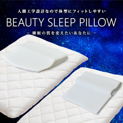 フィットする枕 BEAUTY SLEEP PILLOW 低反発 硬め やわらかめ いびき防止 首こり対策 防湿 通気 上質な眠り 肩こり 快眠 まくら 枕 健康安眠枕 安眠枕 快眠枕 夢枕 ホテル枕 プレゼントギフト
