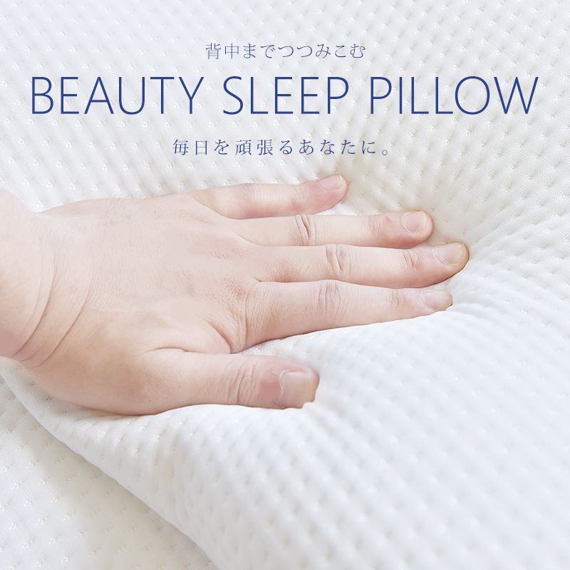 フィットする枕 BEAUTY SLEEP PILLOW 低反発 硬め やわらかめ いびき防止 首こり対策 防湿 通気 上質な眠り 肩こり 快眠 まくら 枕 健康安眠枕 安眠枕 快眠枕 夢枕 ホテル枕 プレゼントギフト