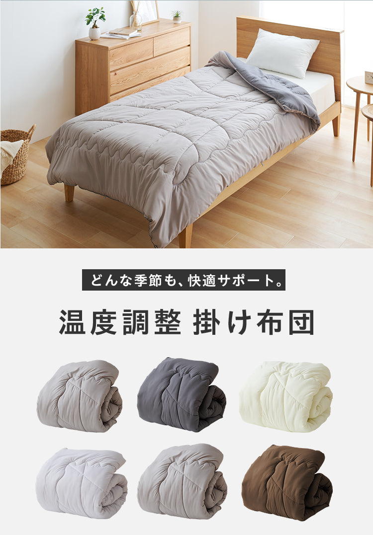 調温掛け布団 クイーンロング 210×210cm 温度調整 抗菌 防臭 防ダニ 8か所ループ付き 調温 圧縮梱包 低ホルムアルデヒト エコテックス 洗える 洗濯ネット 収納袋 オールシーズン ウォッシャブ