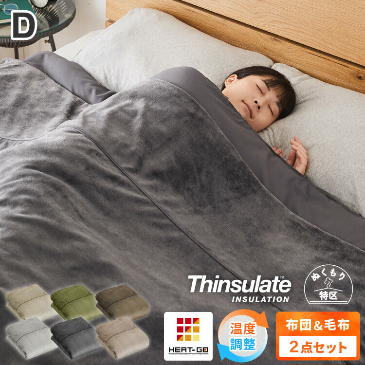 6層毛布 調温掛け布団 セット ダブル 温度調整 布団カバーにもなる毛布 シンサレート 抗菌 防臭 防ダニ 調温 圧縮梱包 低ホルムアルデヒト エコテックス 収納袋 6層毛布 掛け布団カバー