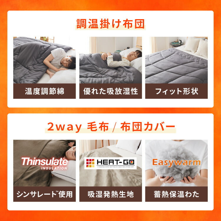 6層毛布 調温掛け布団 セット ダブル 温度調整 布団カバーにもなる毛布 シンサレート 抗菌 防臭 防ダニ 調温 圧縮梱包 低ホルムアルデヒト エコテックス 収納袋 6層毛布 掛け布団カバー