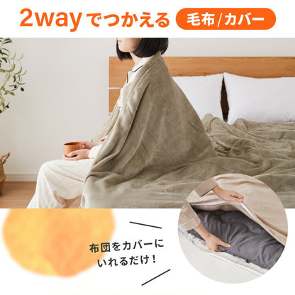 6層毛布 調温掛け布団 セット ぬくもり特区 ダブル 温度調整 布団カバーにもなる毛布 シンサレート 抗菌 防臭 防ダニ 調温 圧縮梱包 低ホルムアルデヒト エコテックス 収納袋 6層毛布 掛け布団カバー