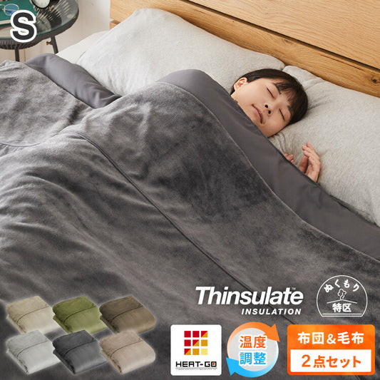 6層毛布 調温掛け布団 セット シングル 温度調整 布団カバーにもなる毛布 シンサレート 抗菌 防臭 防ダニ 調温 圧縮梱包 低ホルムアルデヒト エコテックス 収納袋 6層毛布 掛け布団カバー