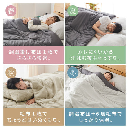 6層毛布 調温掛け布団 セット ぬくもり特区 シングル 温度調整 布団カバーにもなる毛布 シンサレート 抗菌 防臭 防ダニ 調温 圧縮梱包 低ホルムアルデヒト エコテックス 収納袋 6層毛布 掛け布団カバー