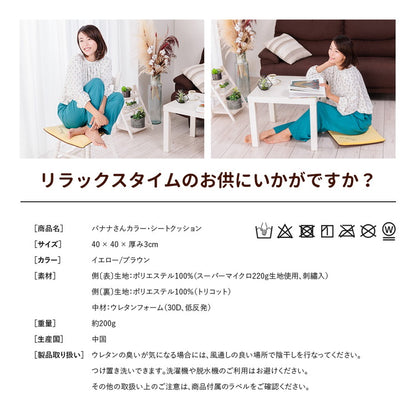 低反発クッション バナナさん 洗える 40×40cm 座布団 座椅子 椅子 イス チェア シートクッション チェアパッド チェアクッション 車 かわいい プレゼント お尻 おしり 痛くない 在宅 新生活(代引不可)