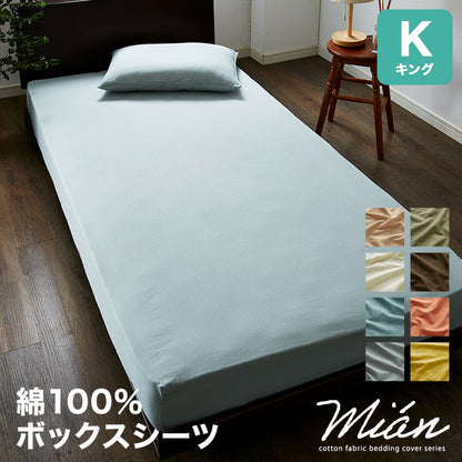 ボックスシーツ キング 天然素材のコットン100% 綿100% 吸水速乾 低ホルム 洗える ウォッシャブル 北欧 モダン おしゃれ ボックスカバー シーツ マットレスカバー マットレス ベッドカバー ベット 洋式 1人暮らし 新生活 (代引不可)