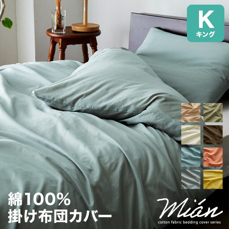 天然素材のコットン100% 掛け布団カバー 布団カバー 単品 キング 綿100% おしゃれ 和式 掛布団カバー 掛けふとんカバー 掛ふとんカバー 掛カバー北欧 (代引不可)