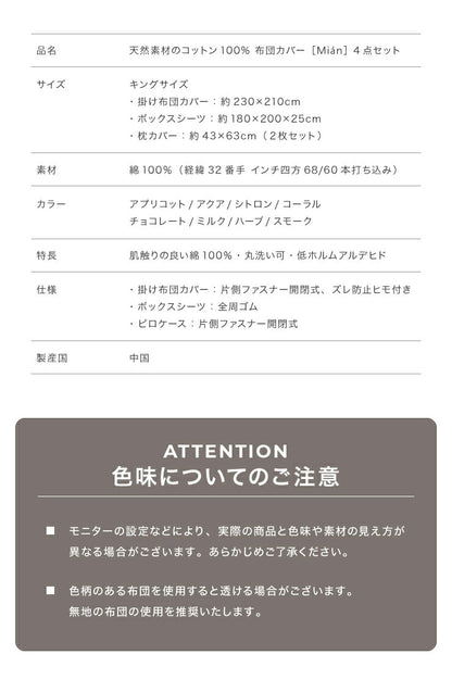 天然素材のコットン100% 布団カバー 4点セット キング 綿100% セット おしゃれ ベッドカバー ベット 洋式  掛け布団カバー ボックスシーツ 敷布団カバー 枕カバー 北欧 丸洗いOK北欧 (代引不可)