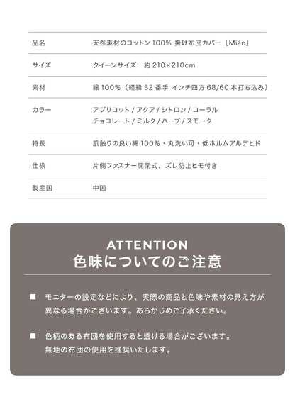 天然素材のコットン100% 掛け布団カバー 布団カバー 単品 クイーン 綿100% おしゃれ 和式 掛布団カバー 掛けふとんカバー 掛ふとんカバー 掛カバー北欧 (代引不可)
