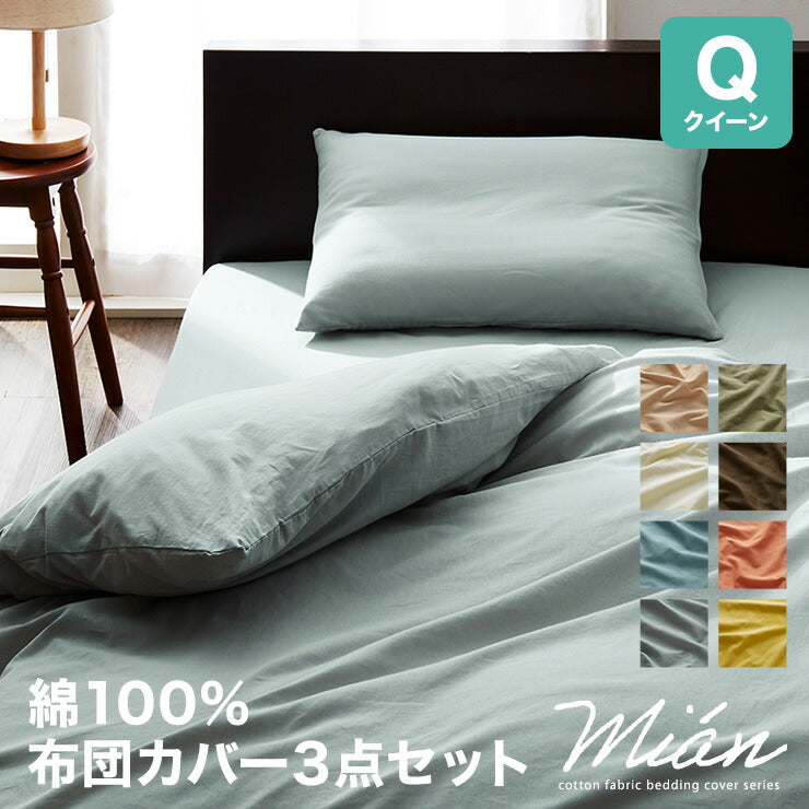 布団カバー 4点セット クイーン 天然素材のコットン100% 綿100% セット おしゃれ 北欧 韓国インテリア 洗える ウォッシャブル 低ホルム オールシーズン ベッドシーツ 掛け布団 敷布団カバー 枕カバー カバーセット(代引不可)