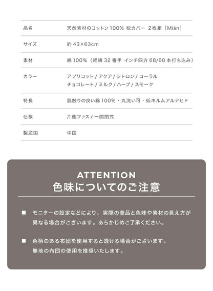 枕カバー 2枚組 セット 43x63 天然素材のコットン100% 綿100% 片側ファスナー 北欧 韓国インテリア おしゃれ 洗える ウォッシャブル 低ホルム オールシーズン 布団カバー ピロケース ピローケース 和式 洋式 枕用 (代引不可)