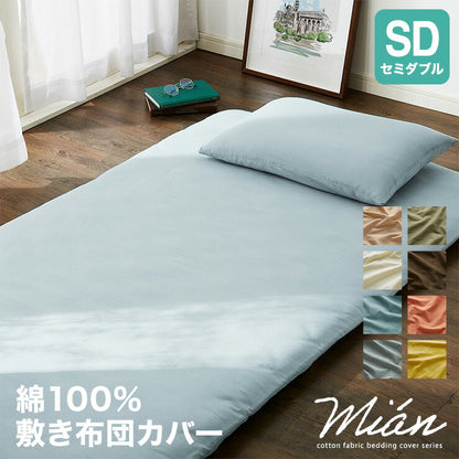 敷布団カバー 単品 セミダブル 天然素材のコットン100% 綿100% セット おしゃれ 北欧 韓国インテリア 洗える ウォッシャブル 低ホルム オールシーズン ベッドシーツ 敷布団カバー ボックスシーツ(代引不可)