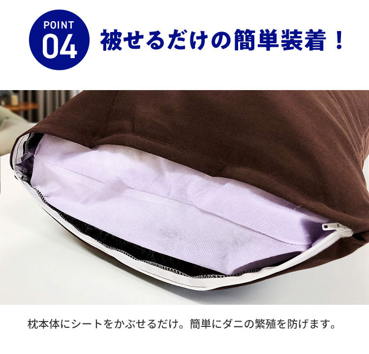 防ダニ シート 約45×78cm 防ダニ 抗菌 防臭 枕 ピロケース まくら お子様 安心 殺虫成分不使用 ハウスダスト アレルギー アトピー対策 無香料 虫よけ 介護 シート 寝具カバー シーツ 枕カバー 国産【メール便配送】