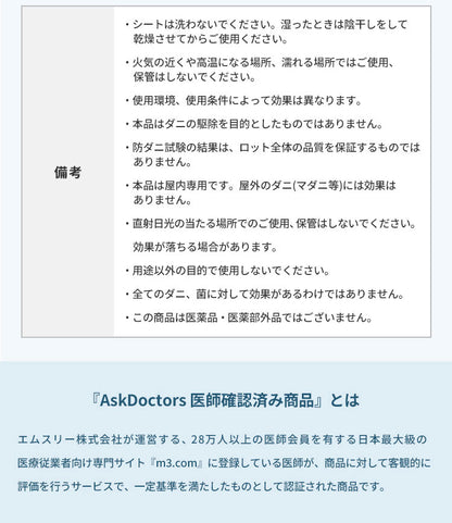 防ダニ シート 約45×78cm 防ダニ 抗菌 防臭 枕 ピロケース まくら お子様 安心 殺虫成分不使用 ハウスダスト アレルギー アトピー対策 無香料 虫よけ 介護 シート 寝具カバー シーツ 枕カバー 国産【メール便配送】