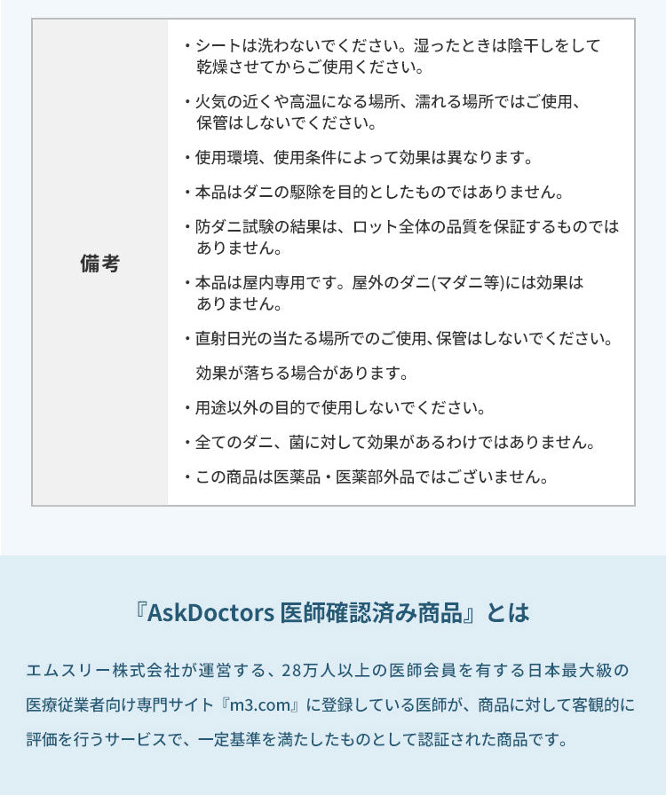 防ダニ 大判シート 約92×182cm 抗菌 防臭 お子様 安心 殺虫成分不使用 ハウスダスト アレルギー アトピー対策 無香料 虫よけ ベッドパット 枕 介護 シート 寝具 マットレス 国産【メール便配送】