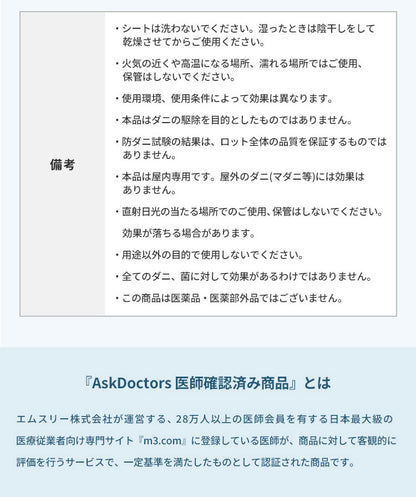 防ダニ 大判シート 約92×182cm 抗菌 防臭 お子様 安心 殺虫成分不使用 ハウスダスト アレルギー アトピー対策 無香料 虫よけ ベッドパット 枕 介護 シート 寝具 マットレス 国産【メール便配送】