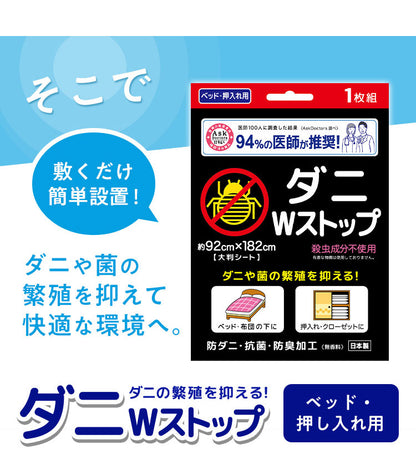 防ダニ 大判シート 約92×182cm 抗菌 防臭 お子様 安心 殺虫成分不使用 ハウスダスト アレルギー アトピー対策 無香料 虫よけ ベッドパット 枕 介護 シート 寝具 マットレス 国産【メール便配送】