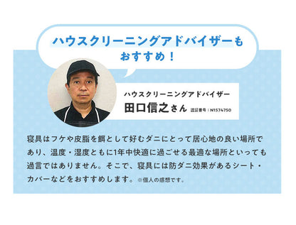 防ダニ 大判シート 約92×182cm 抗菌 防臭 お子様 安心 殺虫成分不使用 ハウスダスト アレルギー アトピー対策 無香料 虫よけ ベッドパット 枕 介護 シート 寝具 マットレス 国産【メール便配送】