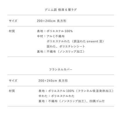 【ラグカバーセット】 極厚6層ラグマット 200×240 調温わた使用 滑り止め付き 厚手 極厚 デニム調 リビング ふかふか 1年中 ラグ ラグマット カーペット 絨毯 抗菌 6層ラグ 防音 防臭