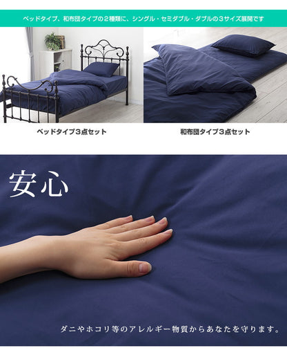 防ダニ ダニ通過ZERO生地使用 布団カバー 和セット ダブル ハウスダスト 薬剤不使用 布団 布団カバー シンプル 和
