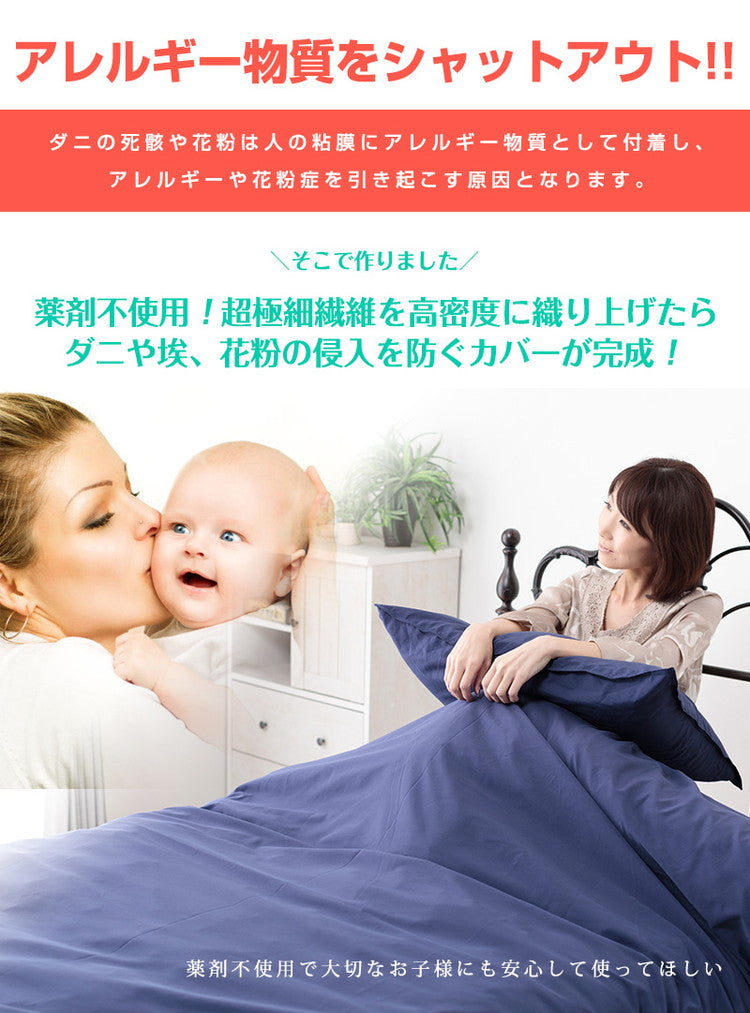 防ダニ ダニ通過ZERO生地使用 布団カバー 和セット ダブル ハウスダスト 薬剤不使用 布団 布団カバー シンプル 和