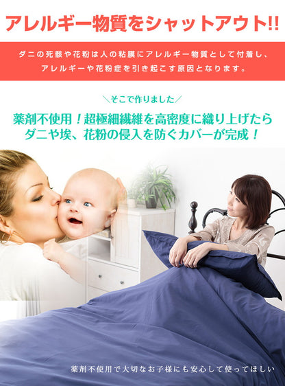 防ダニ ダニ通過ZERO生地使用 布団カバー 洋セット シングル ハウスダスト 薬剤不使用 布団 布団カバー シンプル ベッドタイプ