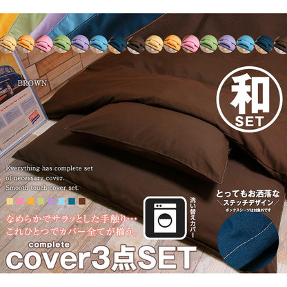 布団カバー 清潔ふとんカバー3点セット シングル シングルサイズ 掛け布団カバー 敷きカバー 枕カバー