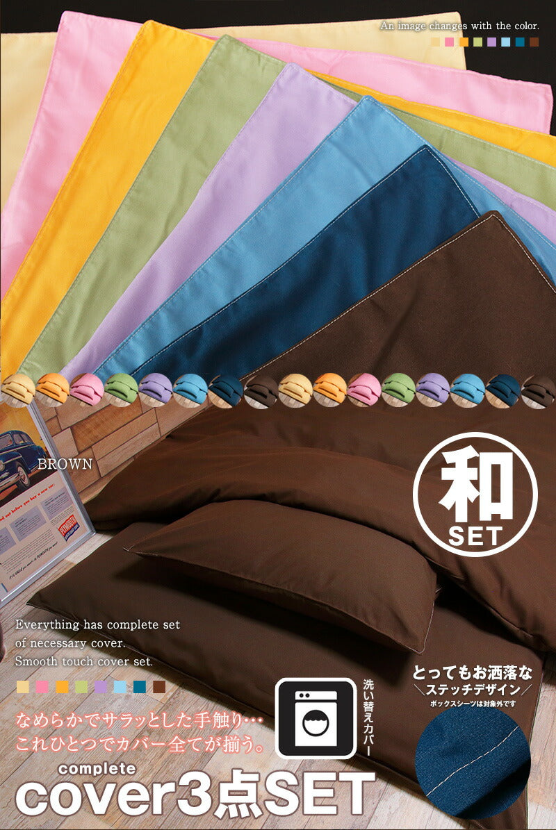 布団カバー 清潔ふとんカバー3点セット シングル シングルサイズ 掛け布団カバー 敷きカバー 枕カバー