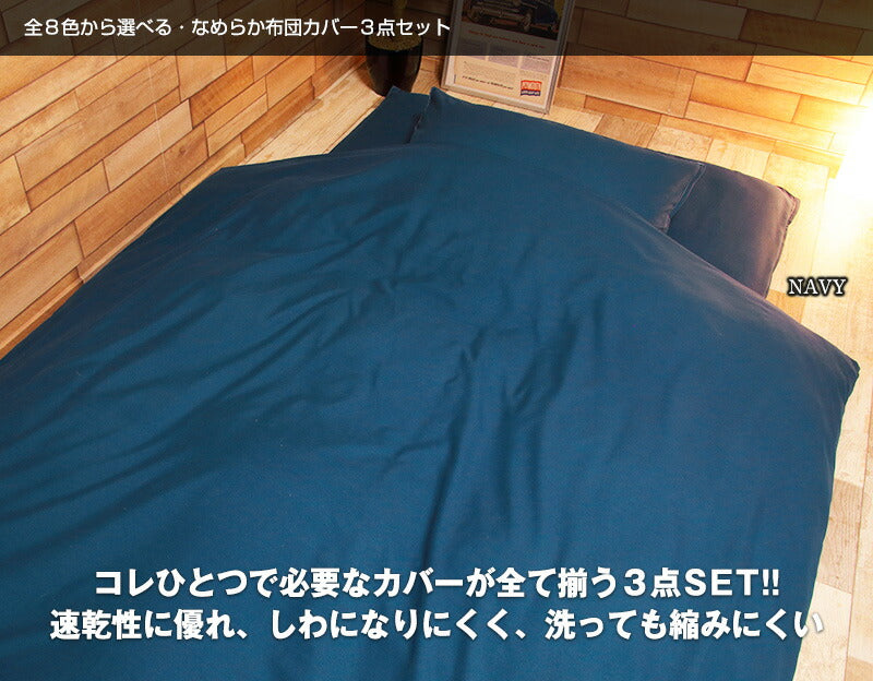 布団カバー 清潔ふとんカバー3点セット シングル シングルサイズ 掛け布団カバー 敷きカバー 枕カバー