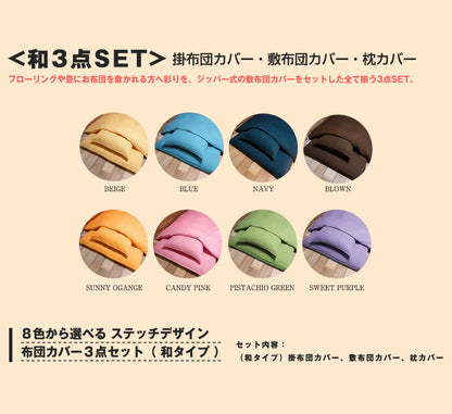 布団カバー 清潔ふとんカバー3点セット シングル シングルサイズ 掛け布団カバー 敷きカバー 枕カバー