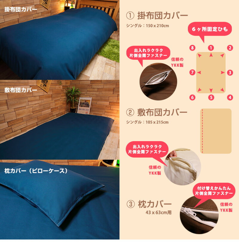 布団カバー 清潔ふとんカバー3点セット シングル シングルサイズ 掛け布団カバー 敷きカバー 枕カバー
