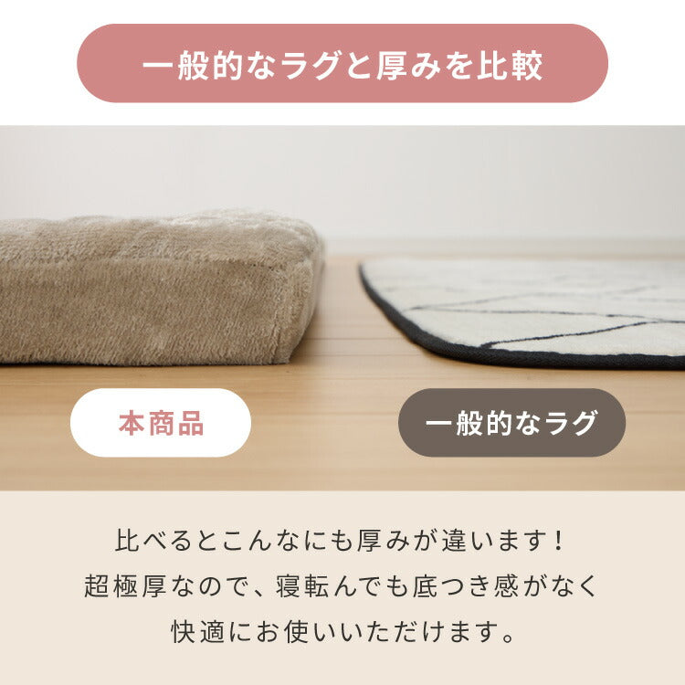 極厚ラグ 厚さ60mm 200×240cm 洗える 高反発ラグ 滑り止め付き 長方形 抗菌 防臭 防ダニ カバーリングラグ カバー ラグマット ホットカーペット 絨毯 カバーリング カーペット 厚手 極厚 防音