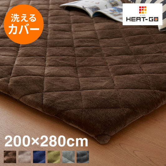 あったか極厚ラグ用 フランネルカバー 200×280 洗える 洗濯可 カバー単品 ウォッシャブル リビング ふかふか 厚手 6層ラグ 極厚 ラグ ラグマット カーペット 絨毯