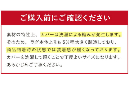 あったか極厚ラグ用 フランネルカバー 200×280 洗える 洗濯可 カバー単品 ウォッシャブル リビング ふかふか 厚手 6層ラグ 極厚 ラグ ラグマット カーペット 絨毯