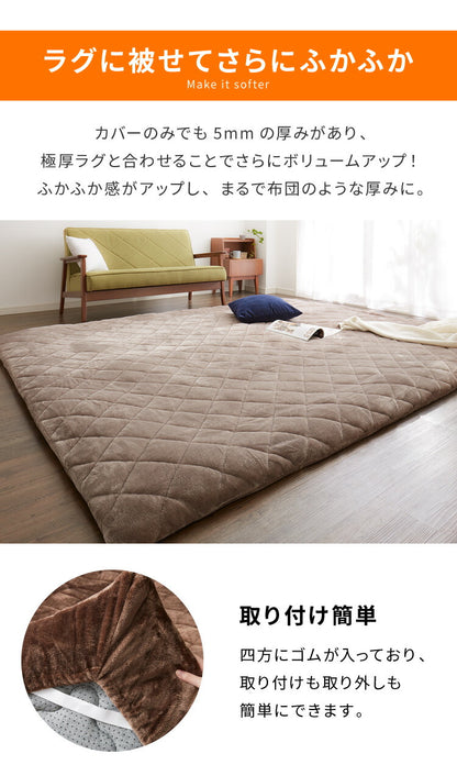 あったか極厚ラグ用 フランネルカバー 200×280 洗える 洗濯可 カバー単品 ウォッシャブル リビング ふかふか 厚手 6層ラグ 極厚 ラグ ラグマット カーペット 絨毯