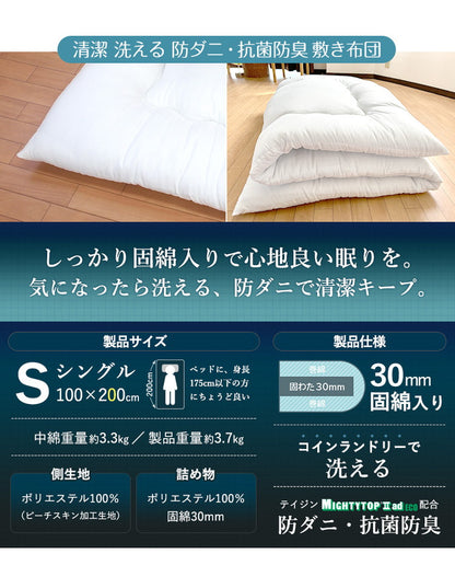 敷布団 日本製 抗菌 防ダニ 防臭 シングル 100×200cm 清潔 洗える 抗菌防臭加工 帝人 テイジン TEIJIN へたりにくい ピーチスキン加工 ホワイト ポリエステル 洗濯可能 寝具 布団