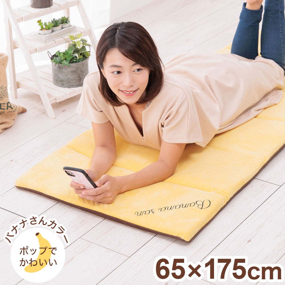 ごろ寝マット バナナさん 洗える 折りたたみ 65×175cm ソファパッド 長座布団 低反発ウレタン かわいい ごろ寝クッション 大人 ロング ごろ寝ソファー 座布団 車 シート 車中泊 可愛い プレゼント(代引不可)