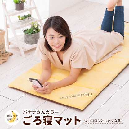 ごろ寝マット バナナさん 洗える 折りたたみ 65×175cm ソファパッド 長座布団 低反発ウレタン かわいい ごろ寝クッション 大人 ロング ごろ寝ソファー 座布団 車 シート 車中泊 可愛い プレゼント(代引不可)