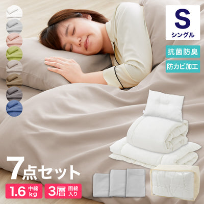布団セット シングル 7点セット カバー付 固綿入り 抗菌防臭 防カビ 洗える 低ホルム 固綿入り 一人暮らし 来客用 学生寮 民泊 収納ケース