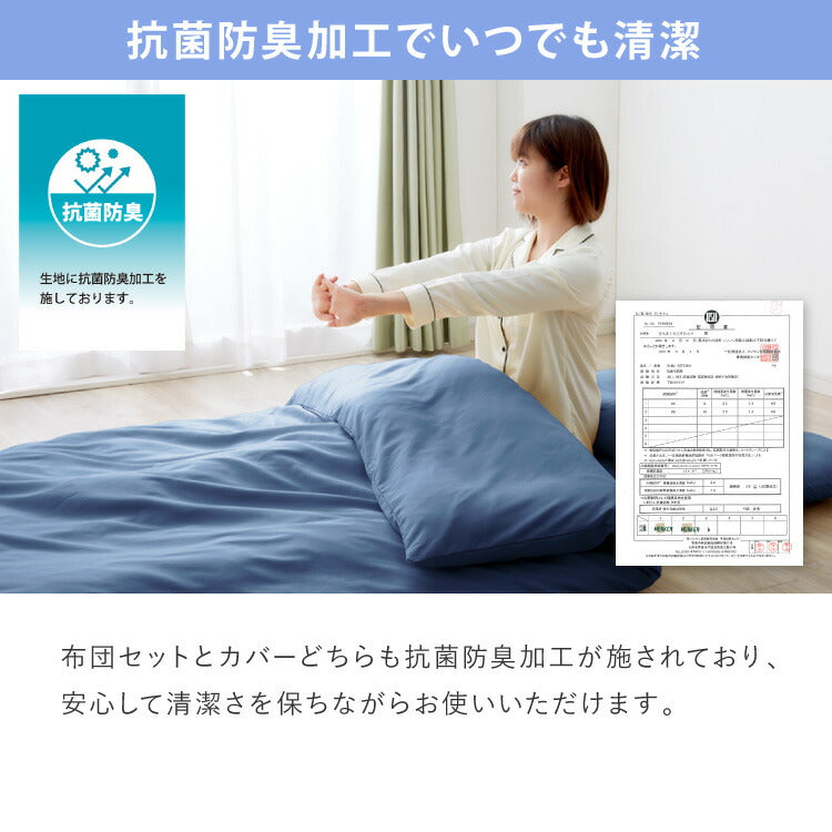 布団セット 7点 9点 シングル セミダブル ダブル カバー付 抗菌防臭 防カビ 洗える 低ホルム 固綿入り3層敷布団 オールシーズン 収納ケース付 来客用 新生活 1人暮らし シンプル 快適