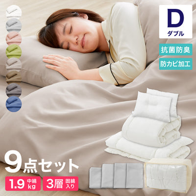 布団セット ダブル 9点セット カバー付 固綿入り 抗菌防臭 防カビ 洗える 低ホルム 固綿入り 一人暮らし 来客用 学生寮 民泊 収納ケース