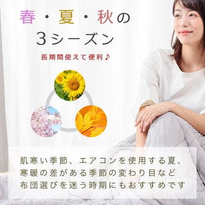 とろける肌触り 洗えるふわかる肌掛け布団 シングル 140×190 ウォッシャブル 丸洗いOK レーヨン 肌布団 キルト ケット 掛布団 とろーり とろけるふとん  春 夏 秋  くしゅふわ とろとろ ふわふわ 柔らか